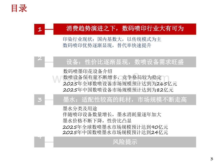 2021-2022纺织数码喷印行业研究报告.pdf_第3页