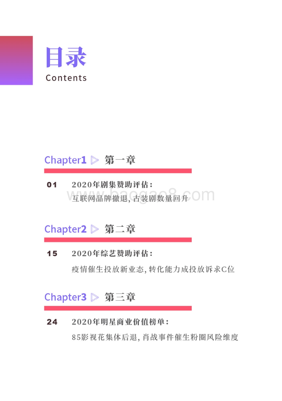 2020娱乐营销白皮书.pdf_第3页