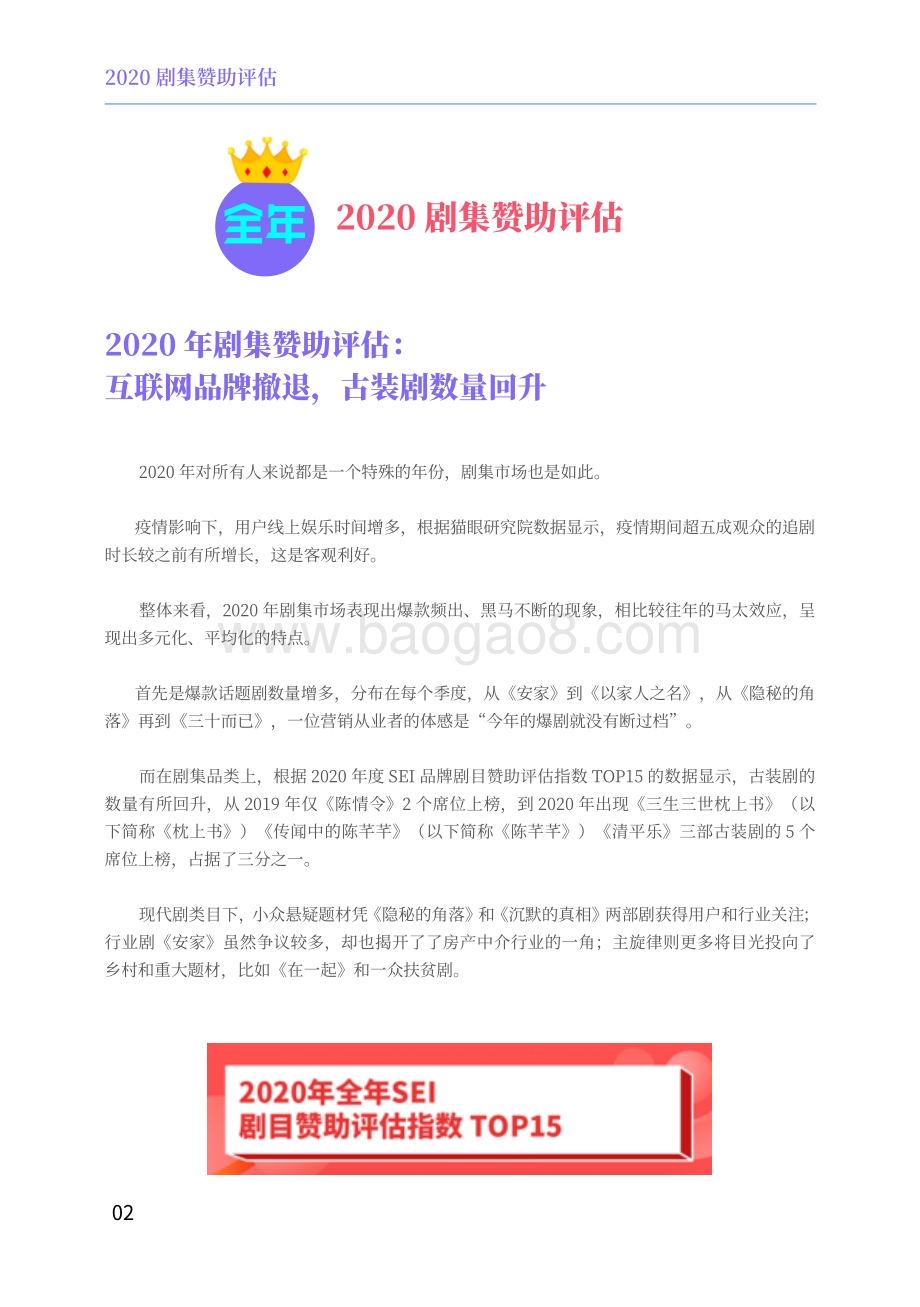 2020娱乐营销白皮书.pdf_第5页