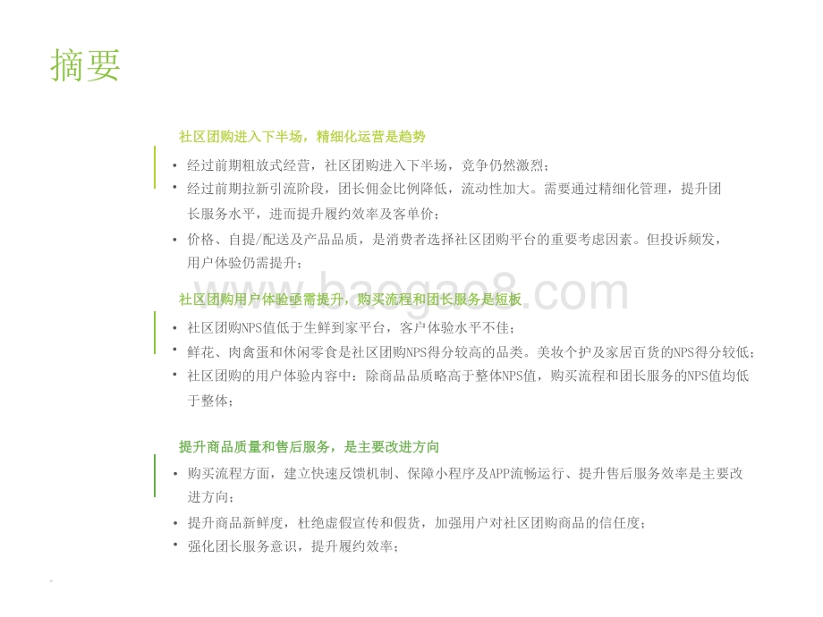 2021-2022社区团购NPS用户体验研究报告.pptx_第2页