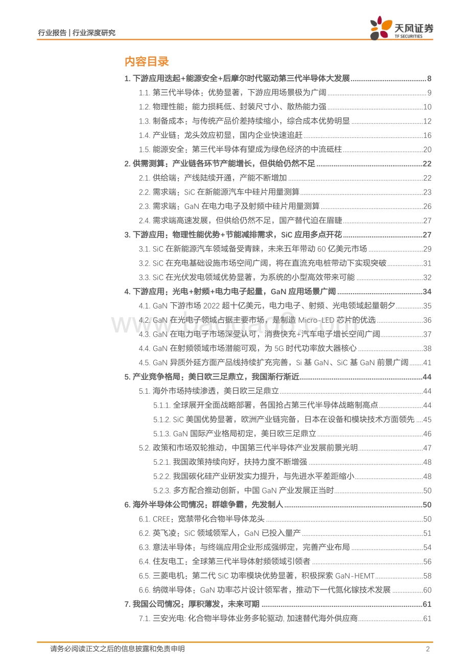 第三代半导体：新能源汽车+AIOT+5G撬动蓝海市场碳中和引领发展热潮 (1).pdf_第2页