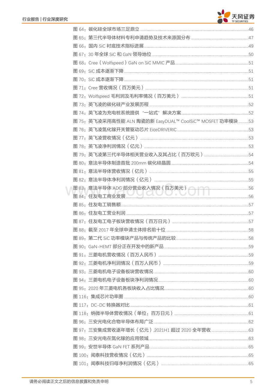 第三代半导体：新能源汽车+AIOT+5G撬动蓝海市场碳中和引领发展热潮 (1).pdf_第5页