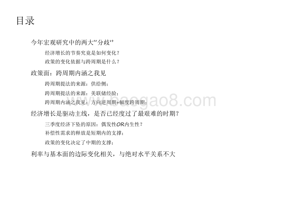 2021-2022年宏观基本面与政策面观察分析报告.pdf_第2页
