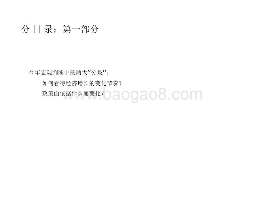 2021-2022年宏观基本面与政策面观察分析报告.pdf_第3页