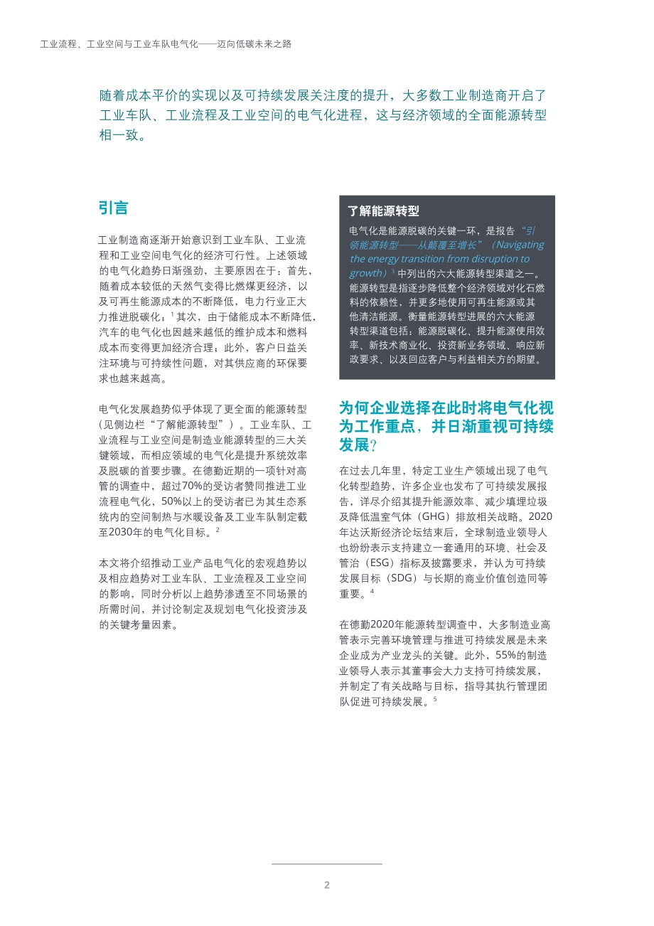 工业电气化：工业流程、工业空间与工业车队电气化.pdf_第2页