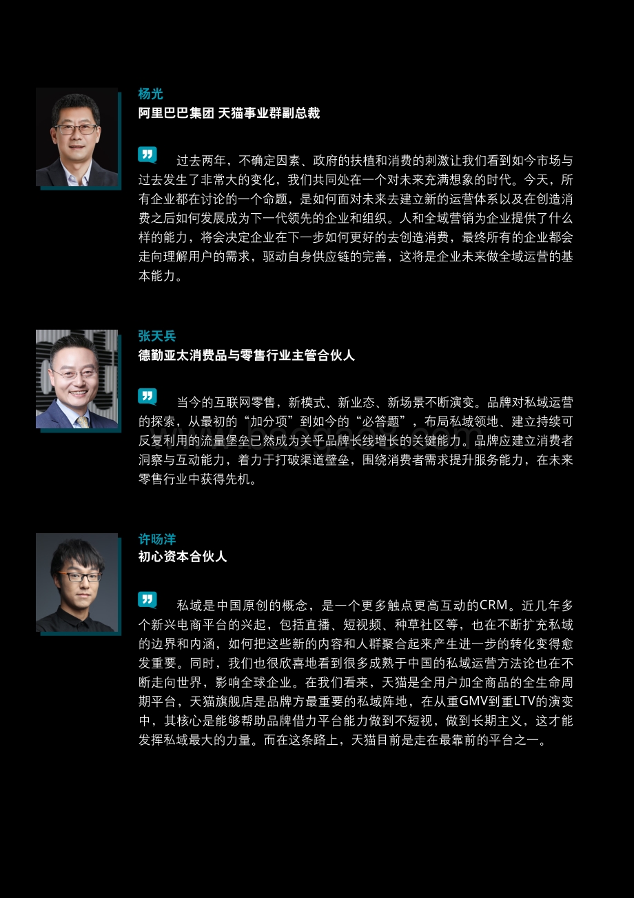 秉持长期主义创造长期价值：FAST+方法论：以私域为核心的全域消费者持续运营.pdf_第2页