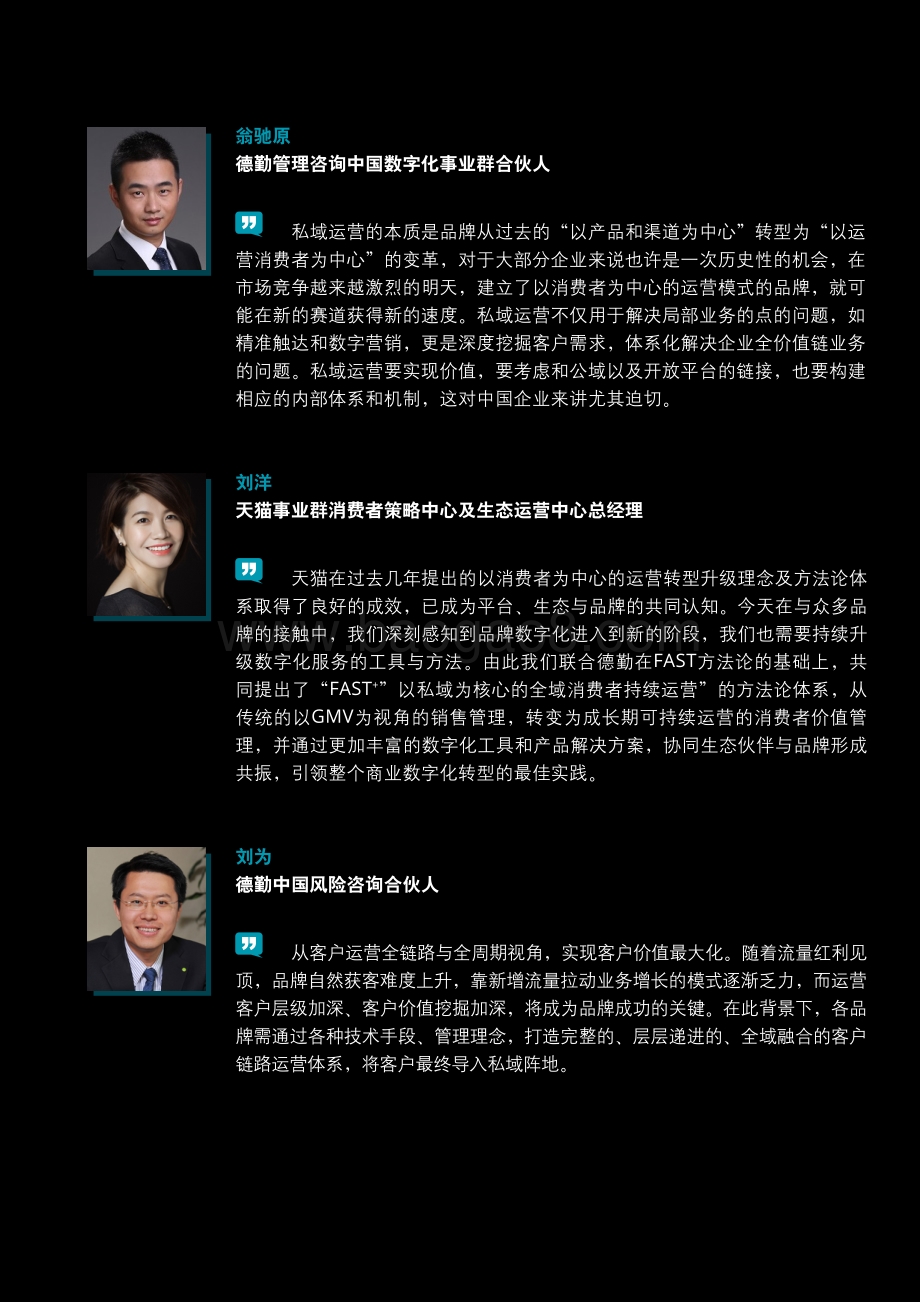秉持长期主义创造长期价值：FAST+方法论：以私域为核心的全域消费者持续运营.pdf_第3页