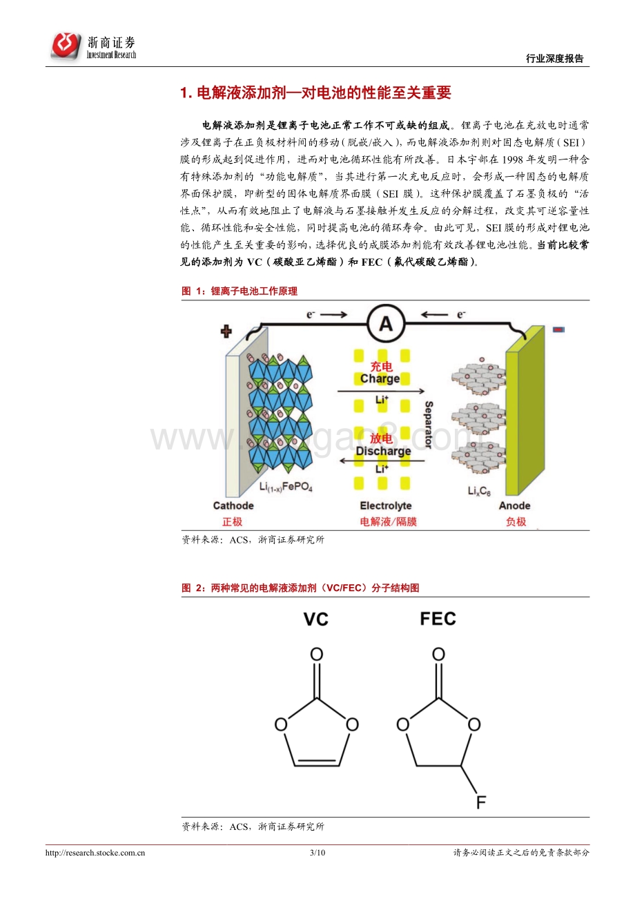 电解液添加剂VC：行业高景气度带来供不应求.pdf_第3页