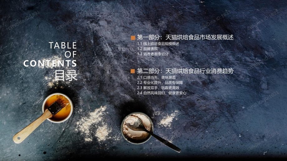 2020天猫食品烘焙行业趋势报告.pdf_第2页