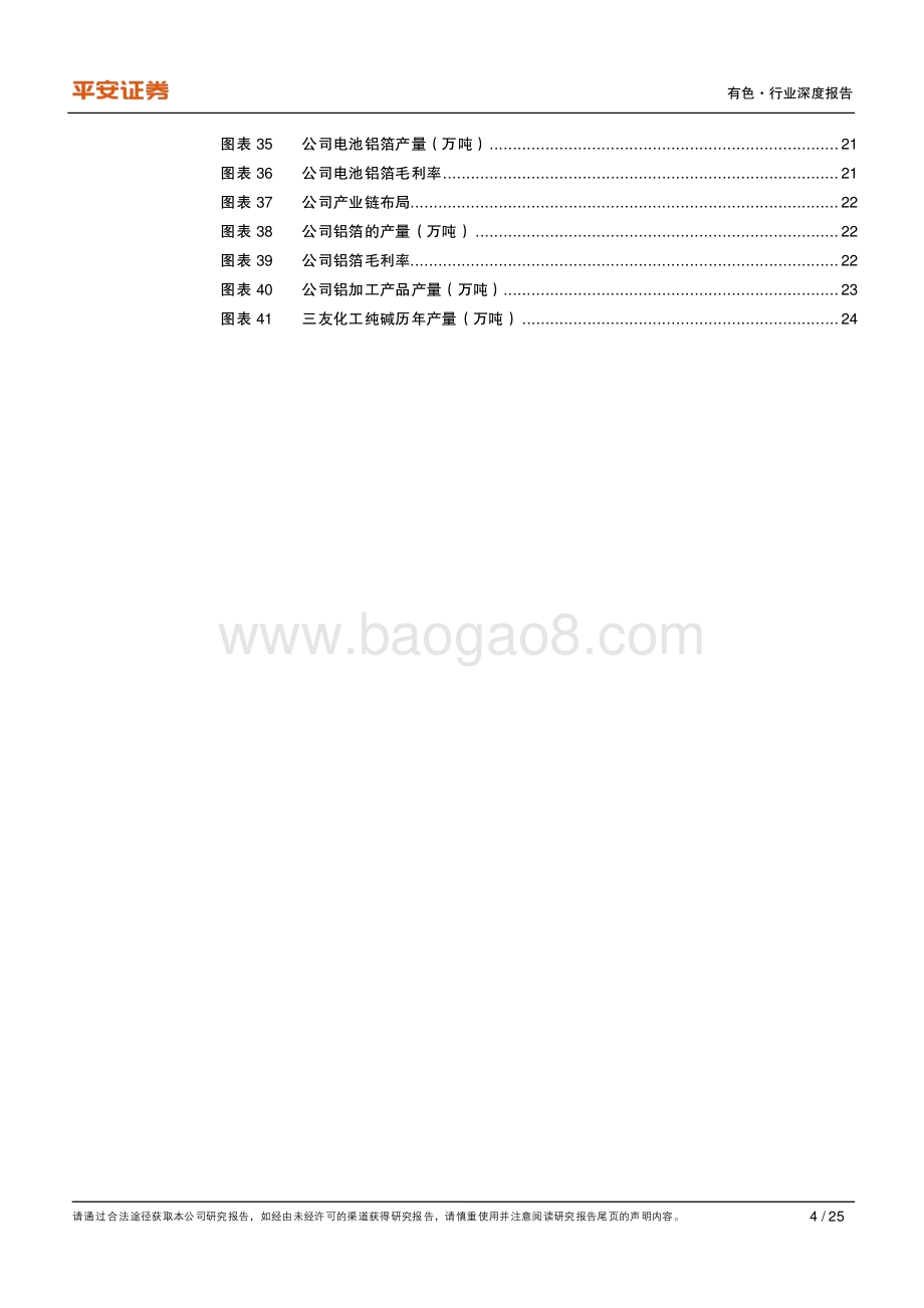 钠离子专题报告：钠离子电池商业化进程加速铝箔和纯碱有望受益.pdf_第4页