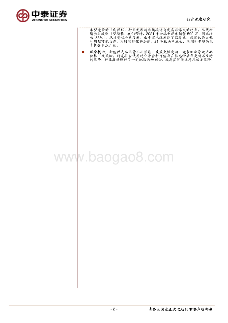 新能源汽车产业链2021H1财报总结.pdf_第2页