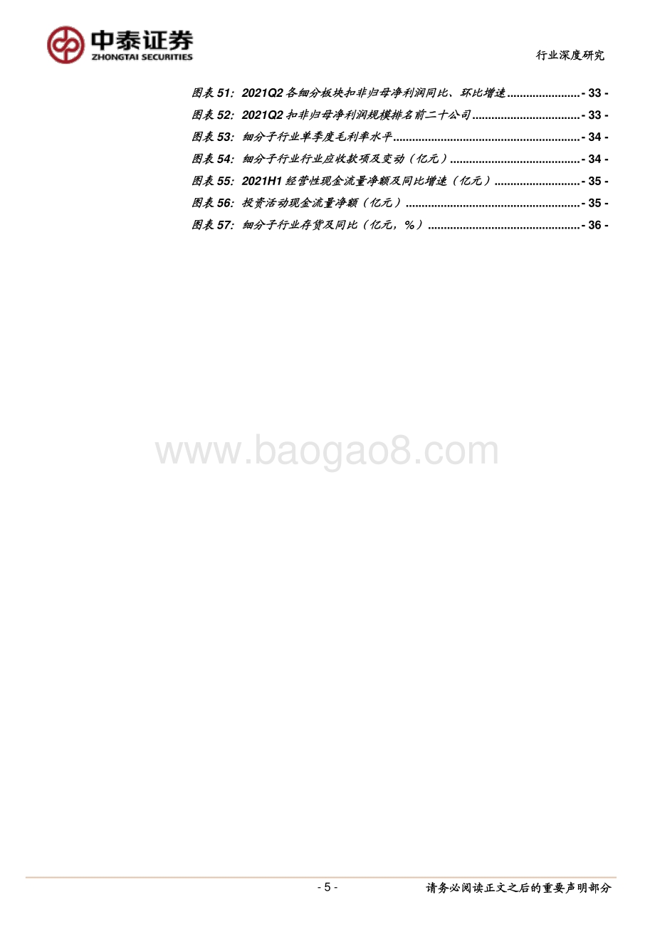 新能源汽车产业链2021H1财报总结.pdf_第5页
