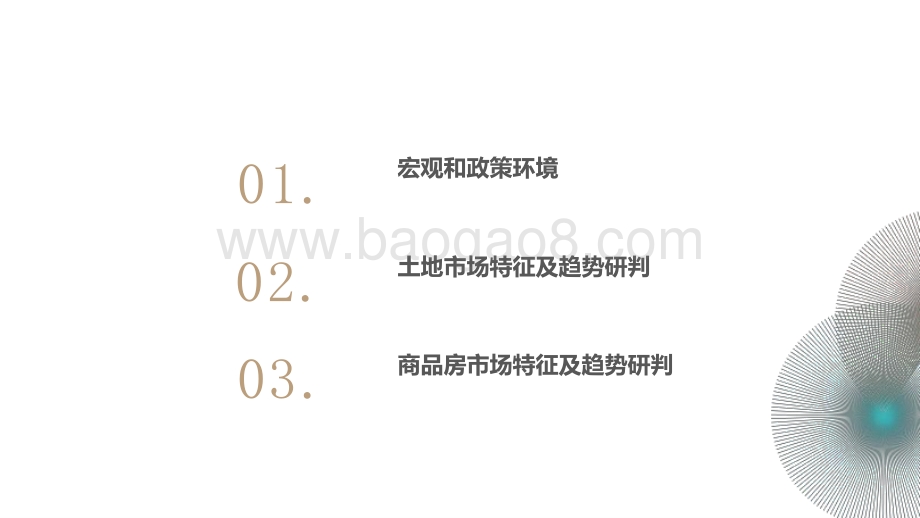 2020年广州房地产市场总结2021年展望分析报告.pptx_第4页