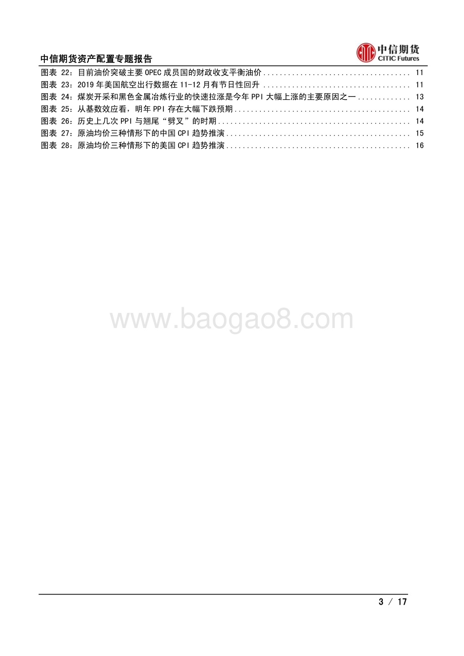 通胀系列专题五：“能源危机”对通胀意味着什么.pdf_第3页