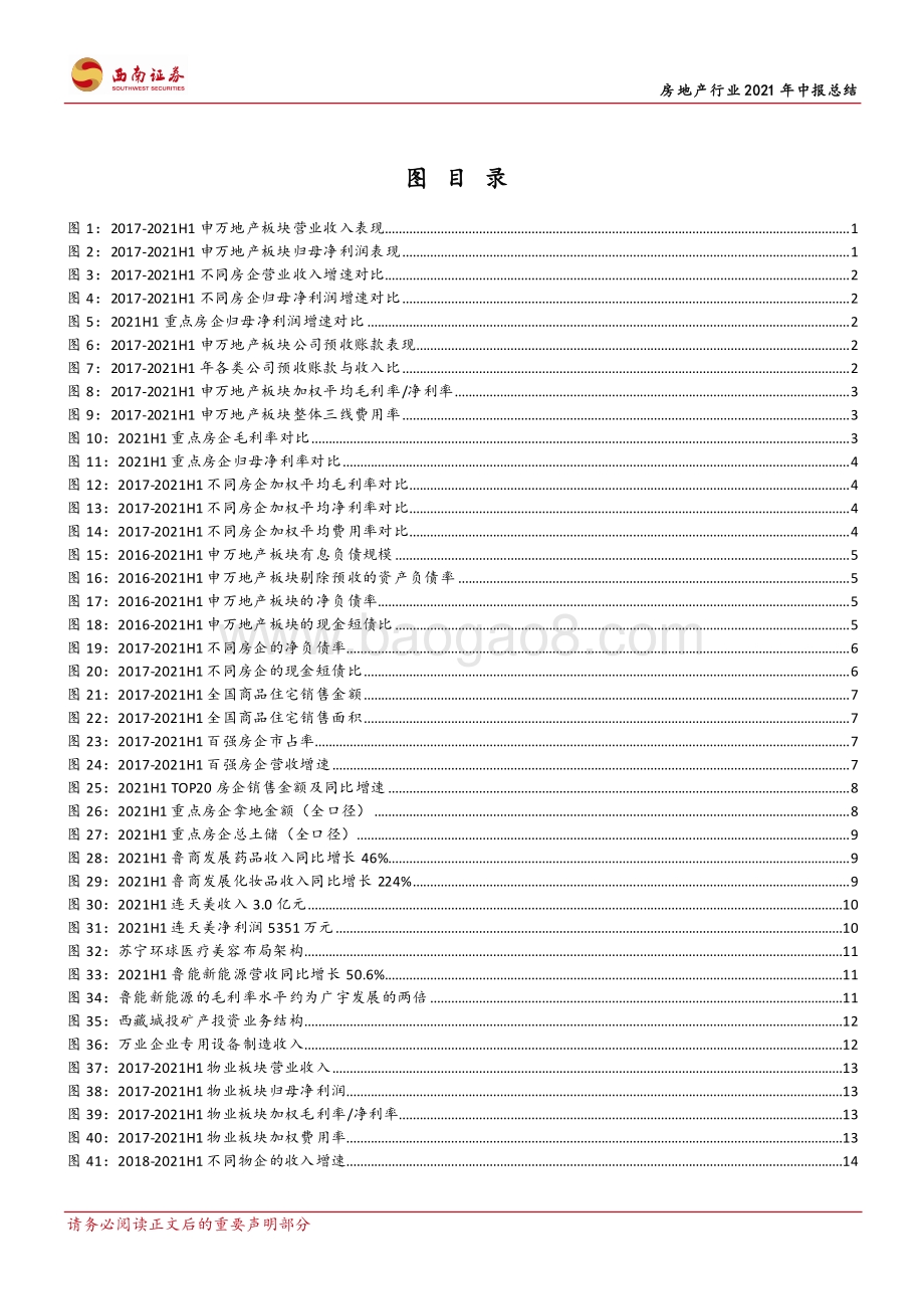 房地产行业2021年中报总结：重点房企优势凸显物管行业延续高增.pdf_第3页