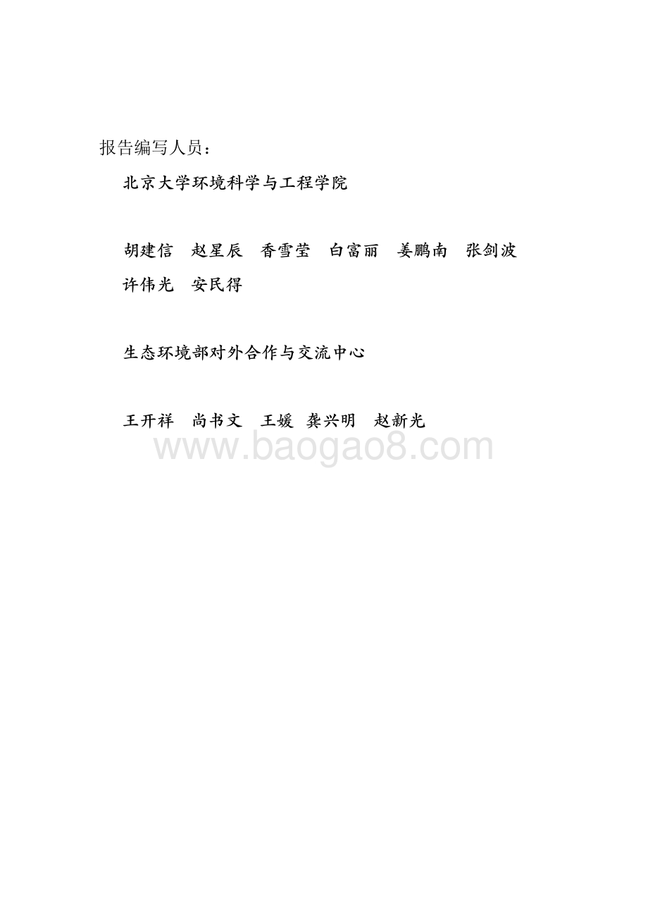 中国履行《基加利修正案》减排HFC-23对策研究.pdf_第2页