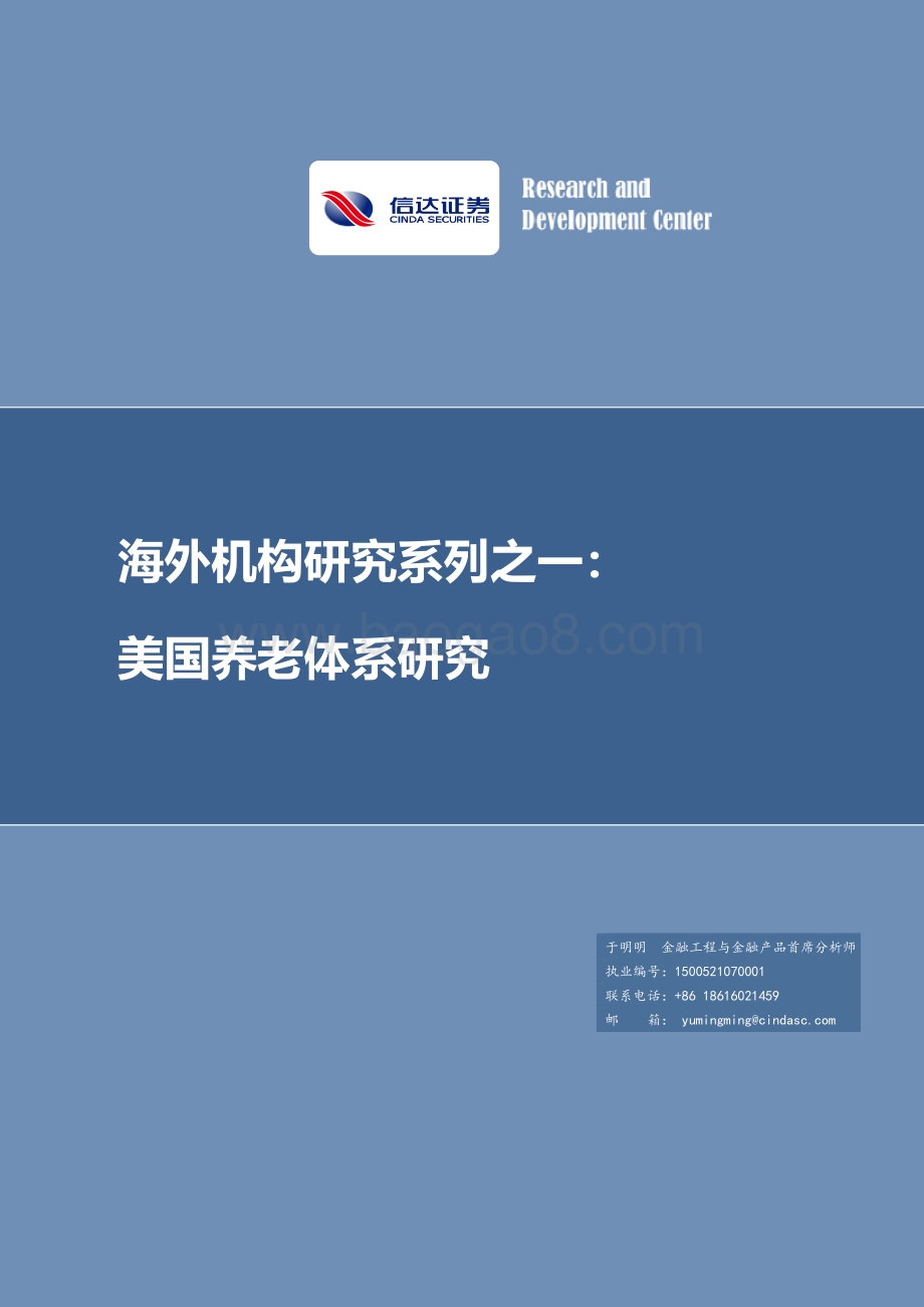美国养老体系研究.pdf_第1页