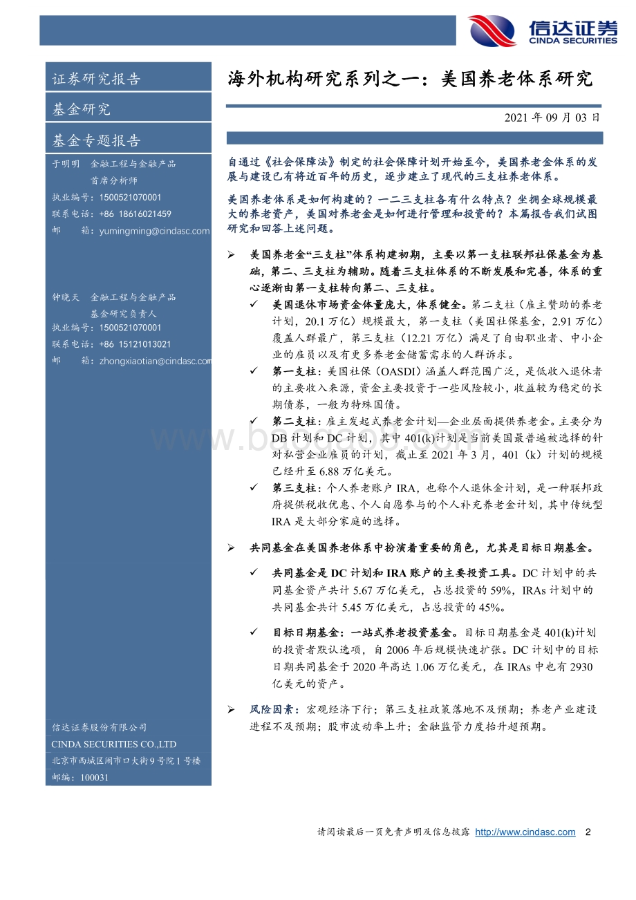 美国养老体系研究.pdf_第2页
