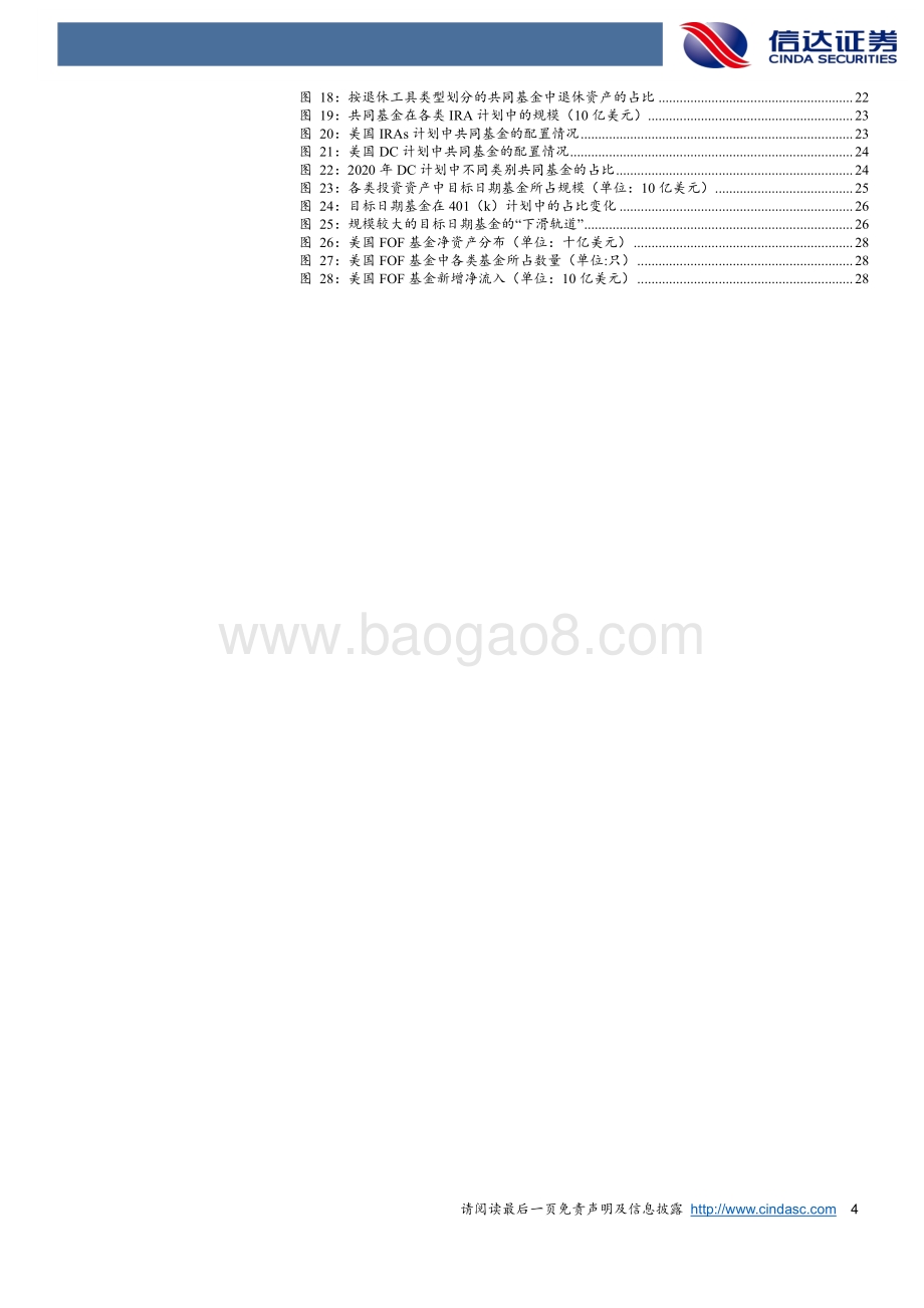 美国养老体系研究.pdf_第4页