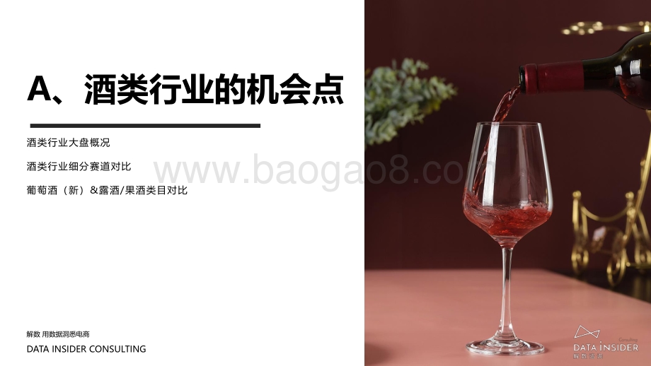 酒类行业大盘调研.pdf_第4页