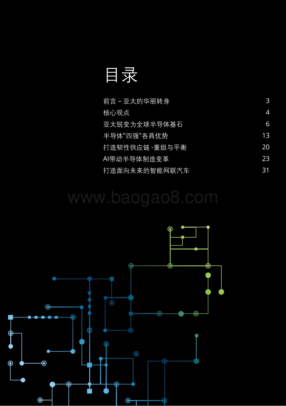不确定下的曙光：亚太半导体腾飞.pdf_第3页