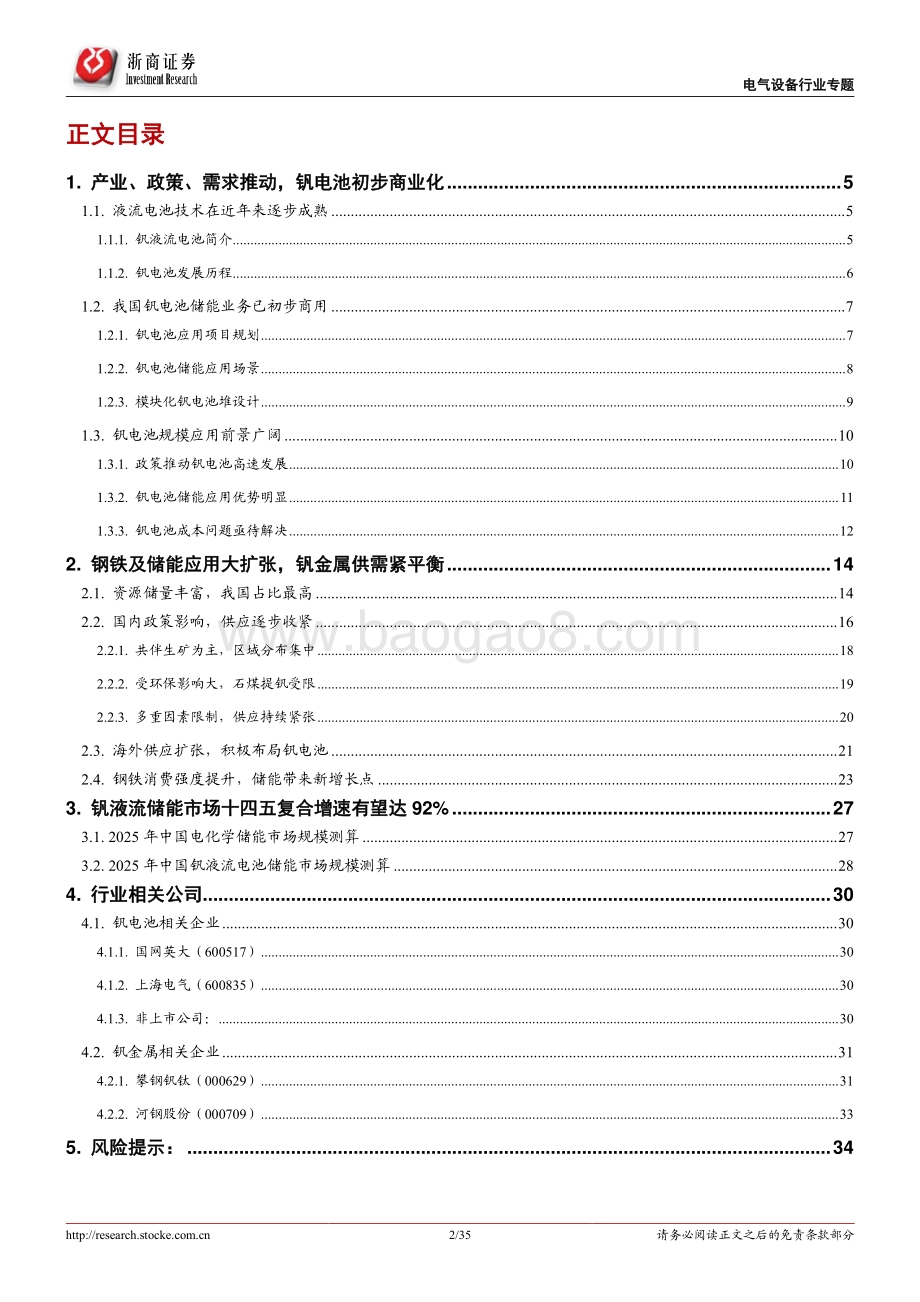 新能源行业深度报告：储能发展新机遇钒电池产业腾飞.pdf_第2页