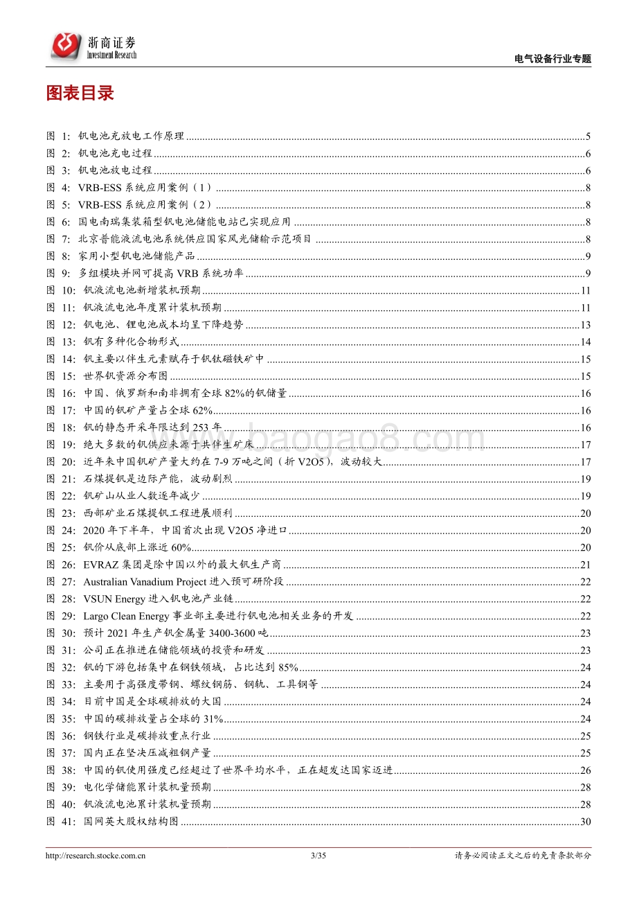 新能源行业深度报告：储能发展新机遇钒电池产业腾飞.pdf_第3页
