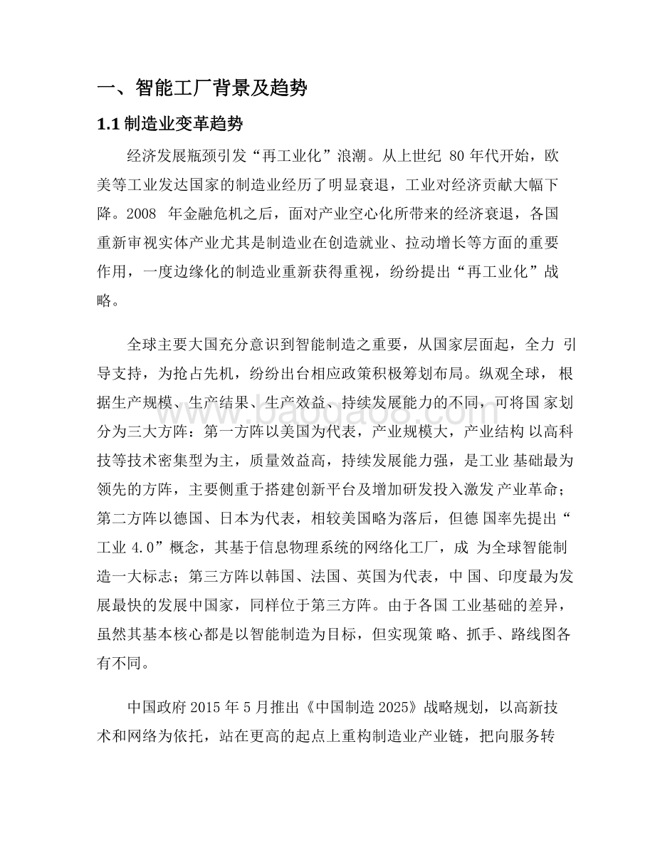 2021-2022年5G与智能工厂研究报告.pdf_第4页