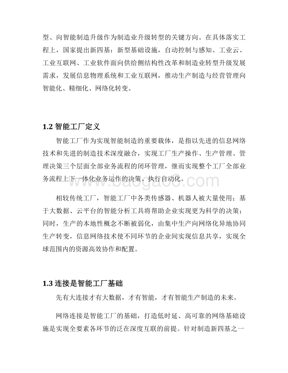 2021-2022年5G与智能工厂研究报告.pdf_第5页