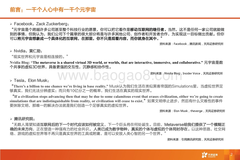 元宇宙系列报告一：探索元宇宙框架生产力的第三次革命.pdf_第2页