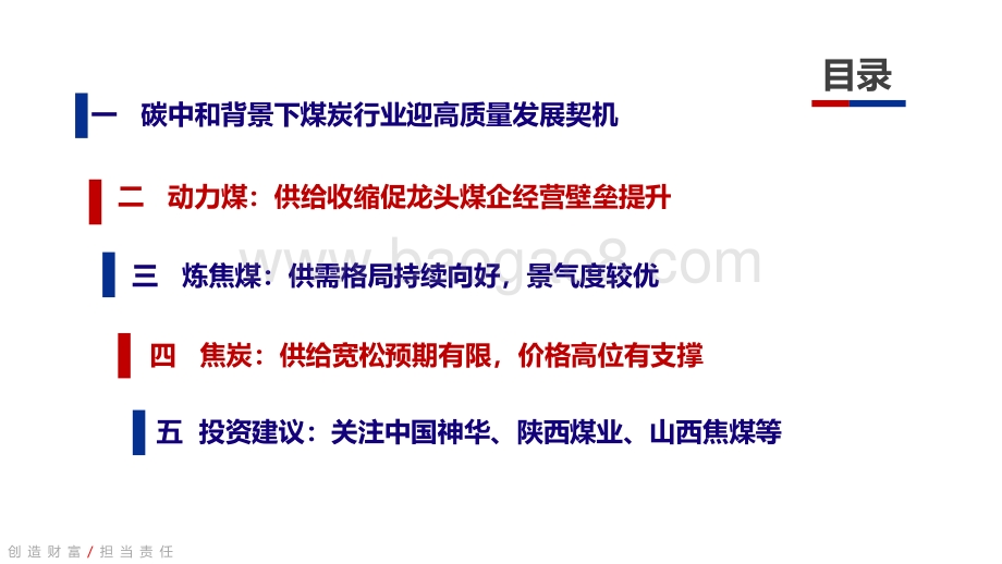 煤炭行业2021年半年度策略报告：供给收缩促龙头煤企经营壁垒提升.pdf_第2页