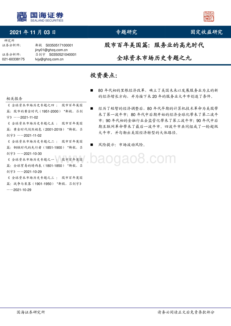 全球资本市场历史专题之九：股市百年美国篇：服务业的高光时代.pdf_第1页