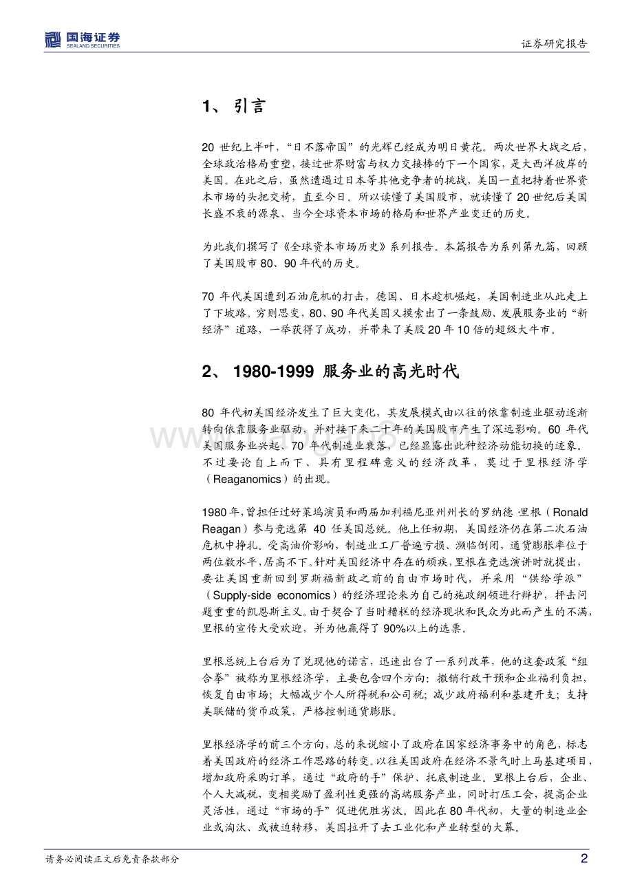 全球资本市场历史专题之九：股市百年美国篇：服务业的高光时代.pdf_第2页