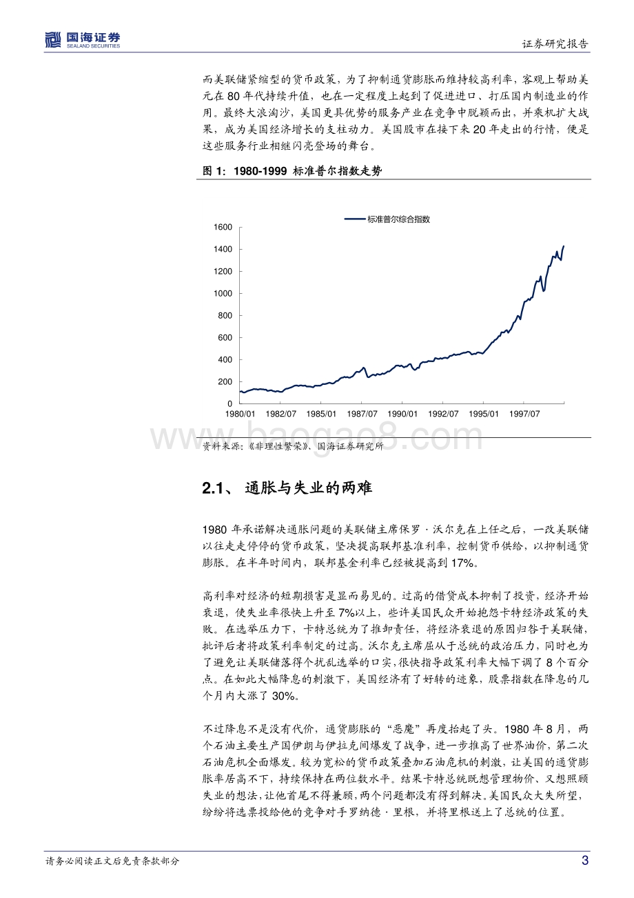 全球资本市场历史专题之九：股市百年美国篇：服务业的高光时代.pdf_第3页