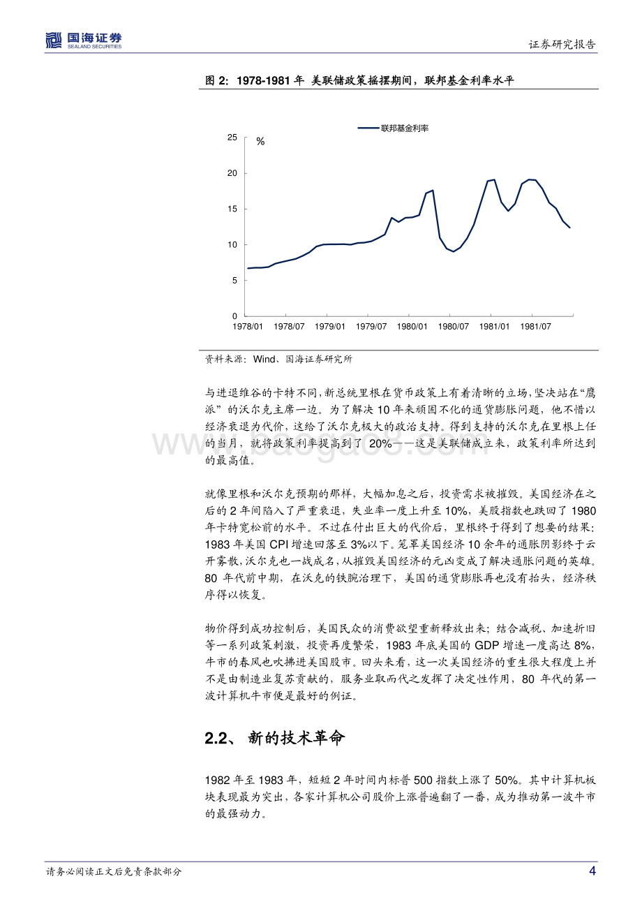 全球资本市场历史专题之九：股市百年美国篇：服务业的高光时代.pdf_第4页