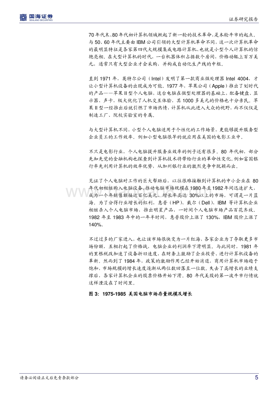 全球资本市场历史专题之九：股市百年美国篇：服务业的高光时代.pdf_第5页