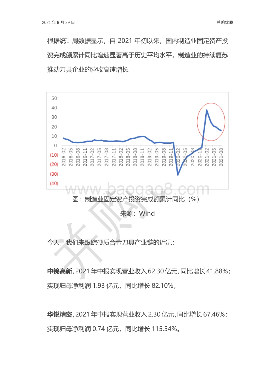 工业刀具产业链：中钨高新VS华锐精密VS欧科亿.pdf_第2页