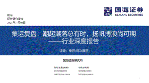 集运复盘：潮起潮落总有时扬帆搏浪尚可期.pdf