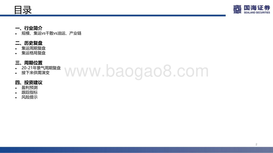 集运复盘：潮起潮落总有时扬帆搏浪尚可期.pdf_第2页