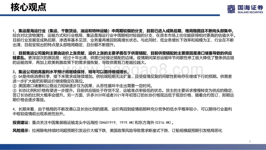 集运复盘：潮起潮落总有时扬帆搏浪尚可期.pdf_第3页