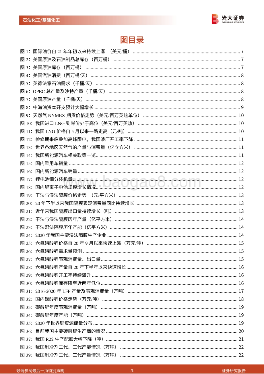石油化工&基础化工行业2022年投资策略.pdf_第3页