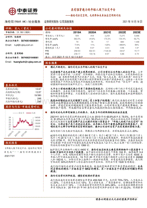 海伦司社交空间毛利率和未来拓店空间的讨论：具有强穿透力的年轻人线下社交平台.pdf