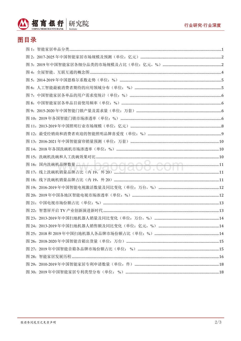 智能家居行业研究报告：行而不辍未来可期.pdf_第3页
