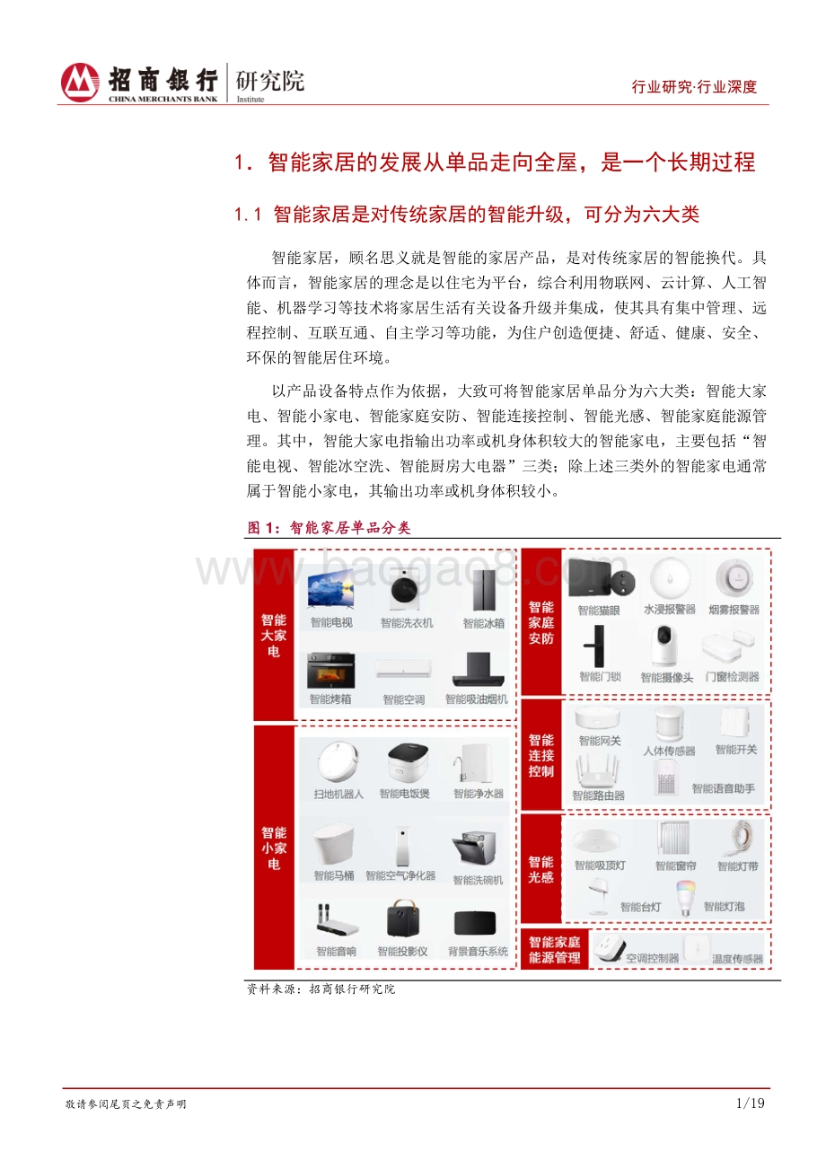 智能家居行业研究报告：行而不辍未来可期.pdf_第5页
