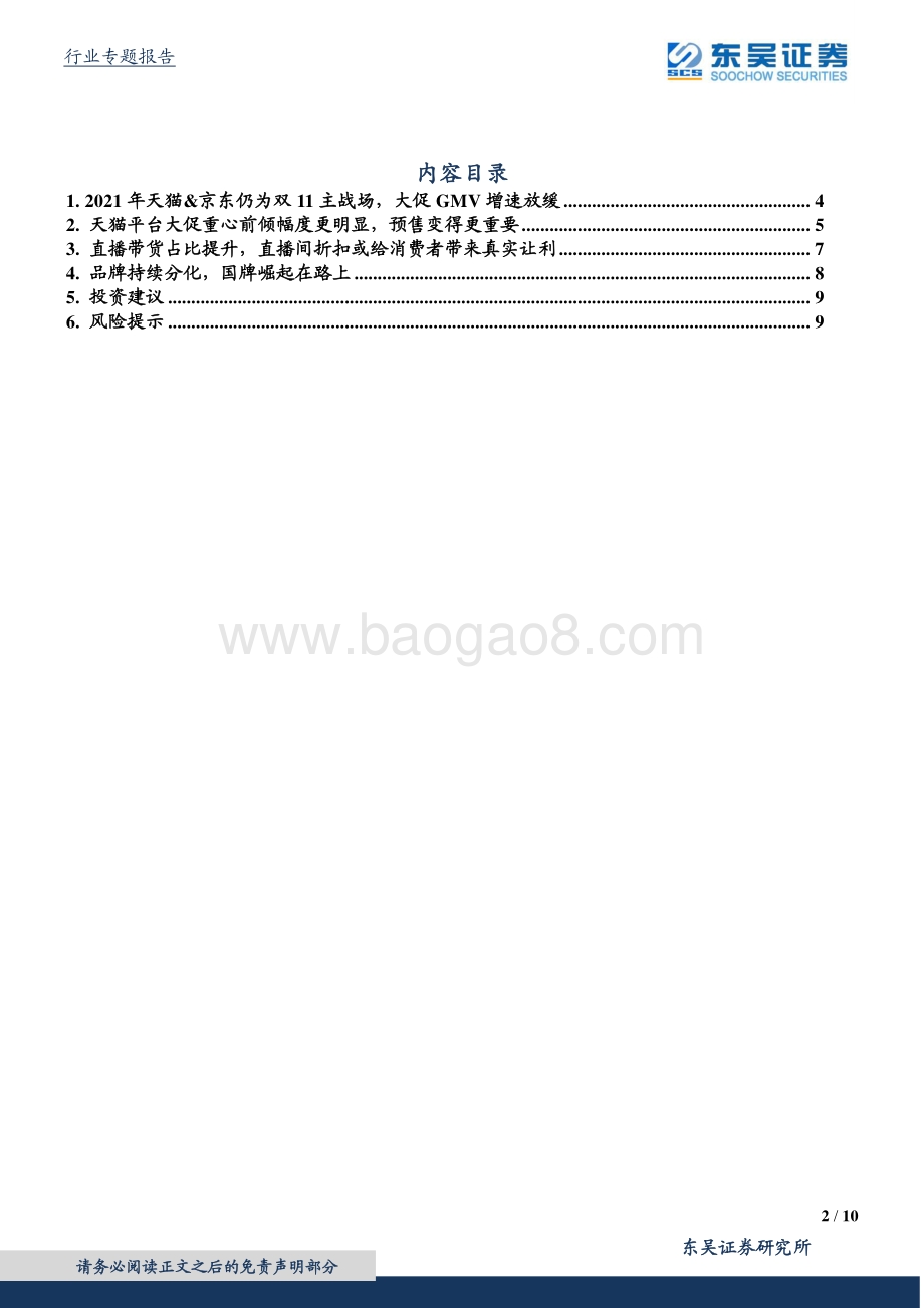 复盘双11：增速放缓重心前移品牌分化国货崛起直播并非“去中心化”.pdf_第2页