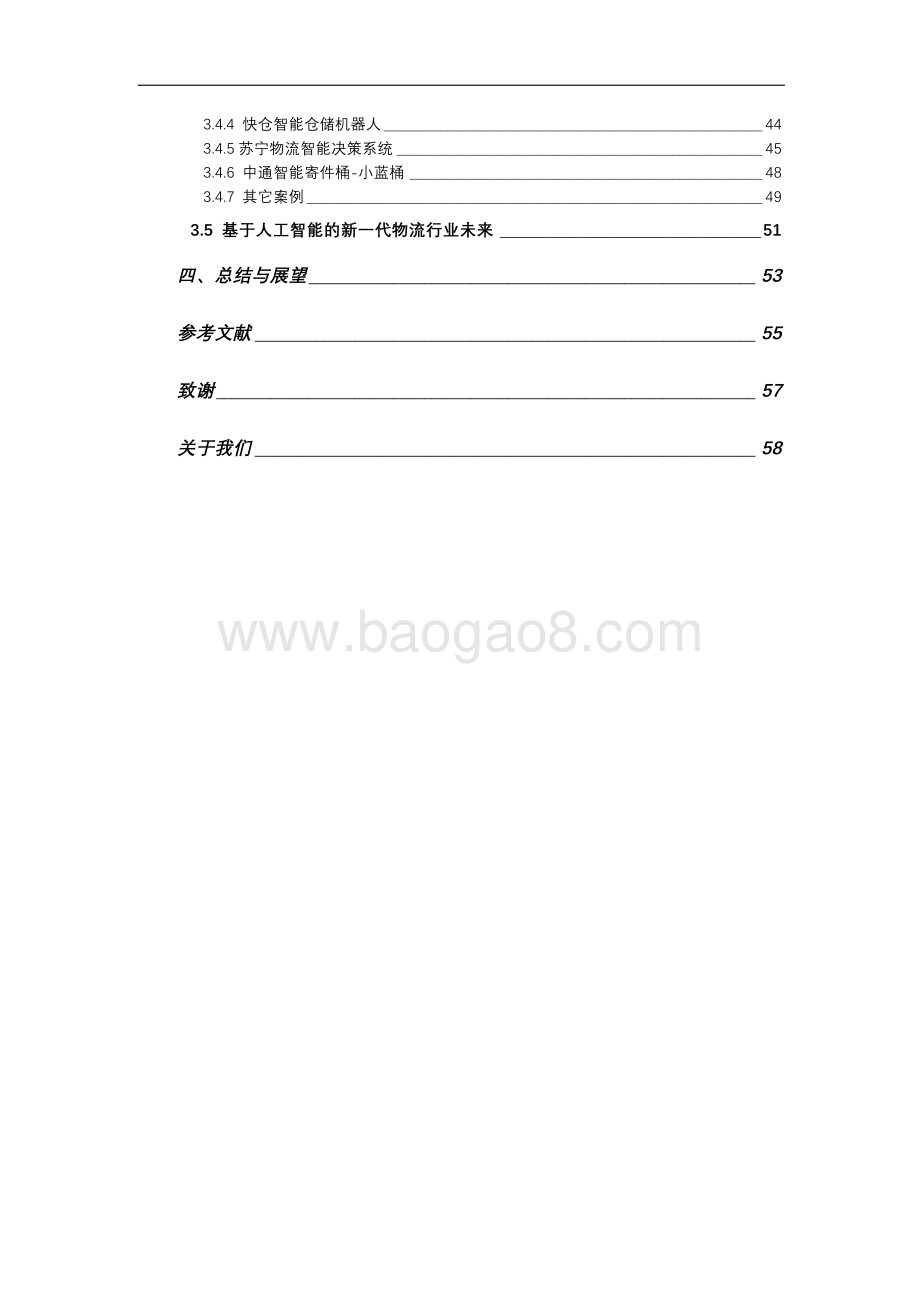 人工智能：在新一代物流行业中的应用前瞻.pdf_第3页