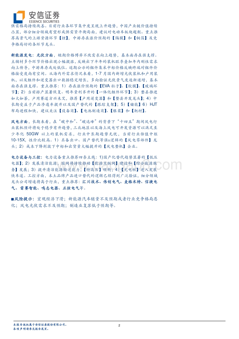 电新行业2021中报总结：景气依然风光渐好.pdf_第2页