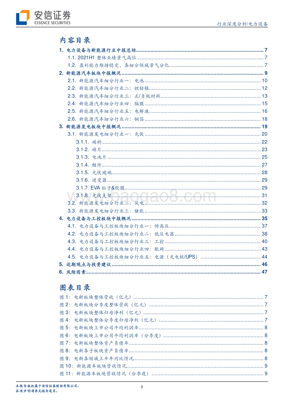 电新行业2021中报总结：景气依然风光渐好.pdf_第3页