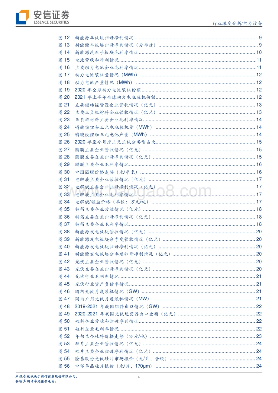 电新行业2021中报总结：景气依然风光渐好.pdf_第4页