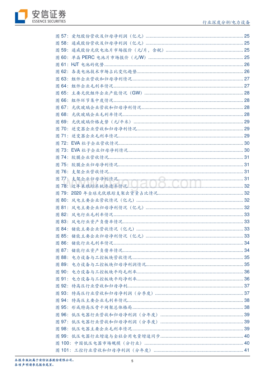 电新行业2021中报总结：景气依然风光渐好.pdf_第5页